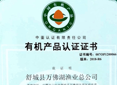 万佛湖有机鱼产品认证