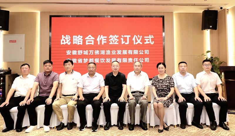 万佛湖渔业公司与梦都集团签订战略合作协议
