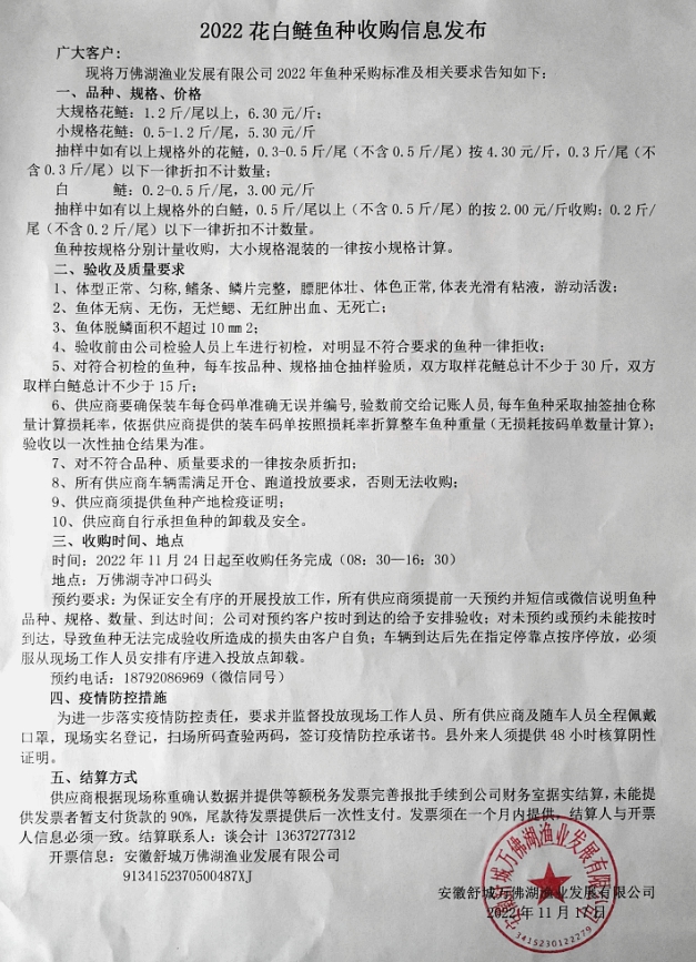 2022花白鲢鱼种收购信息发布