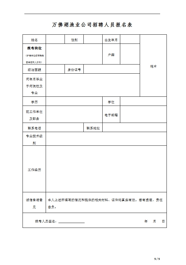 安徽舒城万佛湖渔业发展有限公司 招聘公告