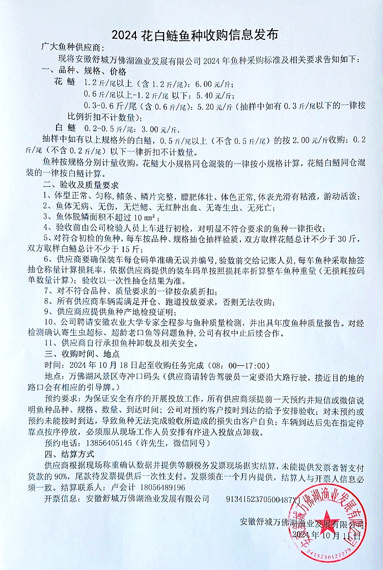 2024年度鱼种收购信息发布